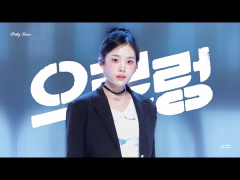 251219 KBS가요대축제 TripleS 트리플에스 Cover 으르렁 Growl TripleS JiYeon FOCUS