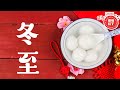 【座頭鯨小日常】冬至大過年，祝大家團團圓圓開心好過年！