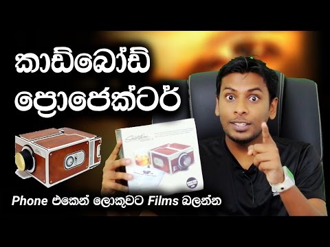 Cardboard projector for Android and iPhone Unboxing and Review in Sinhala