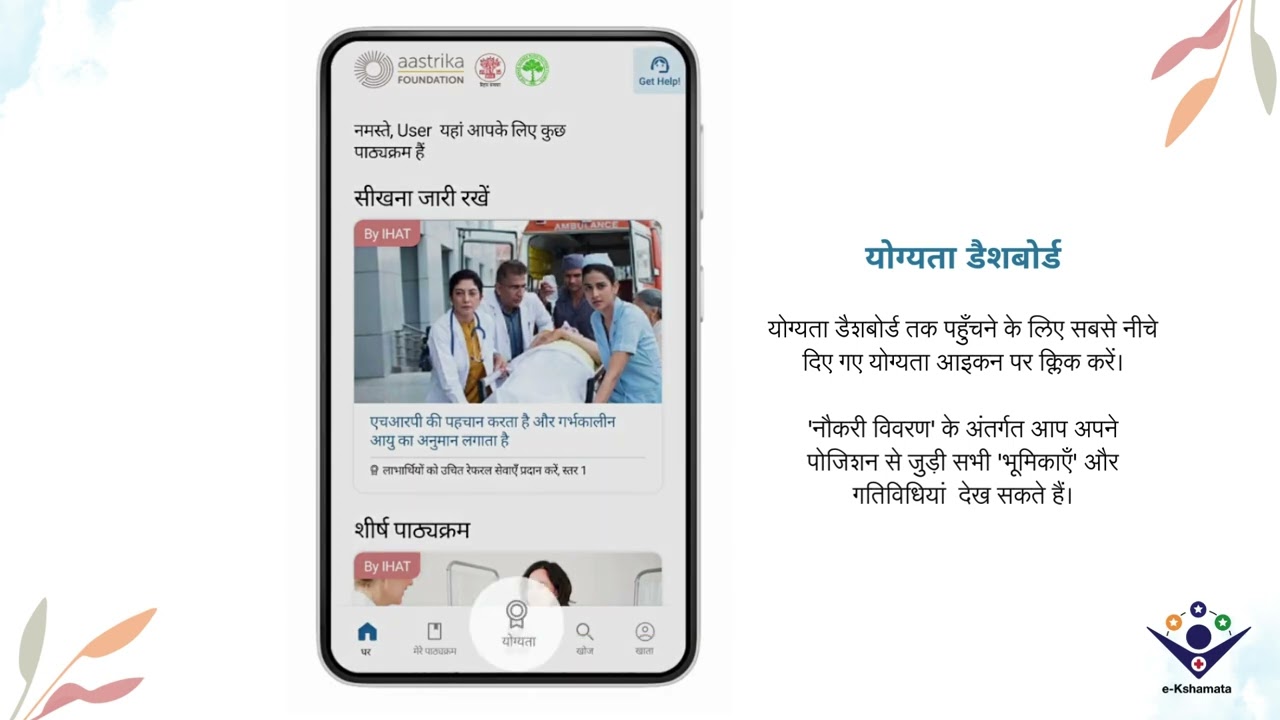 ई-क्षमाता का उपयोग कैसे करें (बिहार)