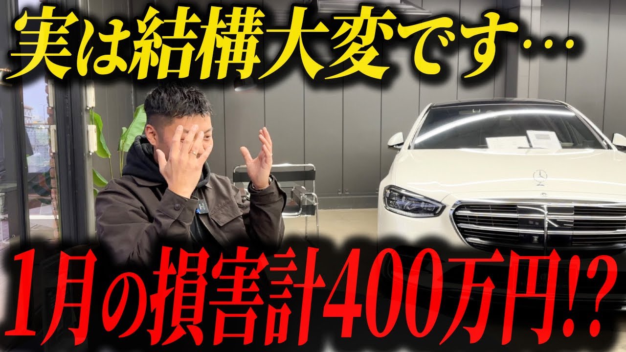 ベンツ屋さんも楽じゃない⁉︎故障‼︎損切り大損害‼︎