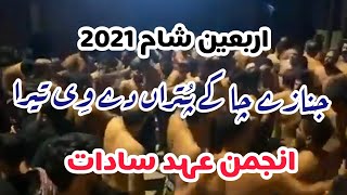 18 Saffar 1443 | Arbaeen Sham 2021 | جنازے چا کے پُتراں دے وِی تیرا | Anjuman e Ahad e Sadaat