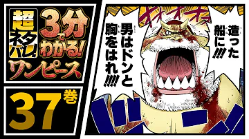 ワンピース 37巻