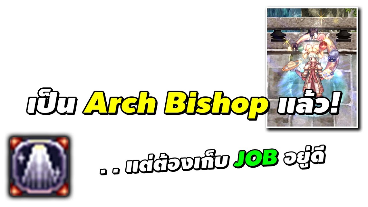 เป็น Arch Bishop แล้ว! . . แต่ต้องเก็บ Job ก่อนอยู่ดี | Ragnarok Online ...