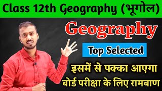 Class 12th Geography Objective Questions Set Exam 2025 |12th Geography Previous Year Questions Bank screenshot 5