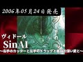 ヴィドール/SinAI〜右手のカッターと左手のドラッグと薬指の深い愛と〜【V系】【高音質】