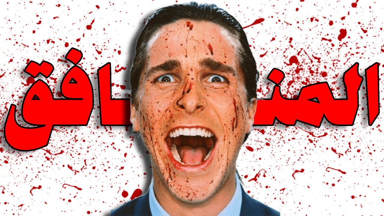 اكتر شخصية مجنونة ظهرت علي الشاشة!!