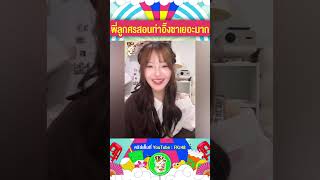 เมมเบอร์ในวงช่วยสอนหนูเยอะมาก! อาจเก็บท่าไม่ค่อยทัน เตรียมสอบไปด้วย ซ้อมไปด้วย | #InkchaBNK48 #BNK48
