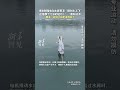 博主脚踏电动水翼表演“御剑水上飞”，网友：武侠小说走进现实了。