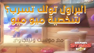 اجتماع طارئ مع موست ونينجاوي عن تسريب براول تولك 🥵 screenshot 5