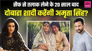 Saif से हुआ तलाक, 20 साल बाद दूसरी शादी करेंगी Amrita Singh?
