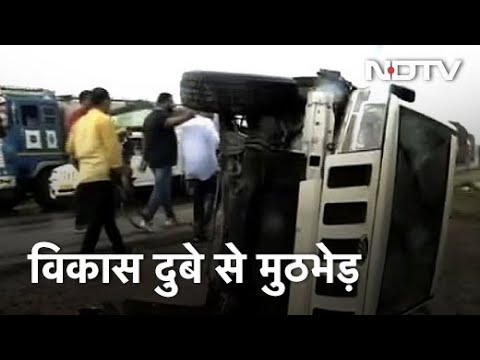 Kanpur में पलटी UP STF की गाड़ी, Vikas Dubey से मुठभेड़