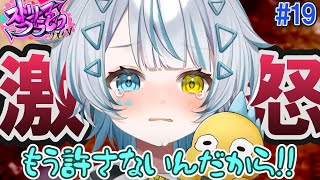 【ストグラ】許さないんだからね!! 編集版#19 天唄サウ/星唄サウ汰【切り抜き】