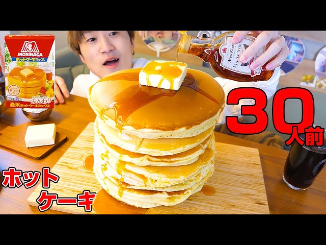食用サンプル　メガ盛り10段パンケーキ　ホットケーキ　デカ盛り 大食い】特大ホットケーキタワー30人前を食べ尽くす‼️【ぞうさん