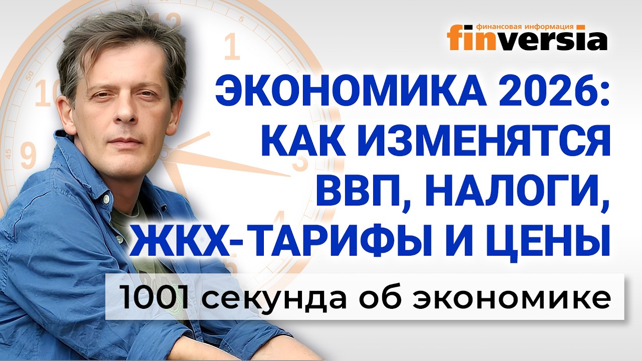 Как изменятся ВВП, налоги, ЖКХ-тарифы и цены