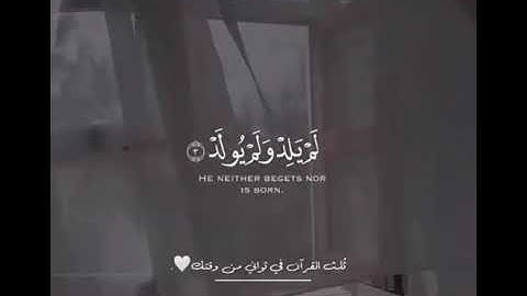 سورة الاخلاص ثلث القران ، بصوت الشيخ ماهر المعيقلي 💙👌