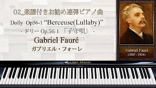 フォーレ ドリーより 子守歌 02 連弾の楽譜付きクラシック音楽のお勧めピアノ曲 Youtube