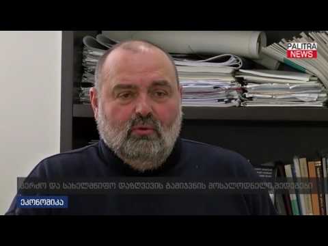 კერძო და სახელმწიფო დაზღვევის გამიჯვნის მოსალოდნელი შედეგები