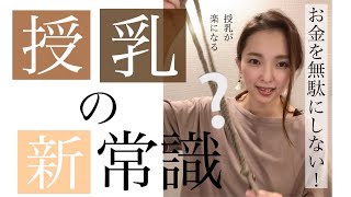 【出産準備】授乳を楽にする！ハンドメイド作家が教える！授乳ストラップとは！？