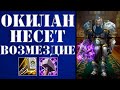 ОКИЛАН НЕСЕТ ВОЗМЕЗДИЕ! Турнир Дуротар против Элвинна. Kragar Duels.