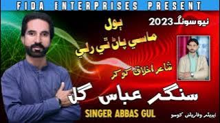 Masi Pan The Rule Singer Abbas Gul New Song 2023 Sindhi