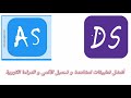 أفضل التطبيقات لمشاهده و تحميل الانمي مترجم عربي كامل
