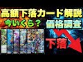 【デュエマ】10月18日最近値下がりしているカードについて詳しく解説します!!!【下落カード解説動画】