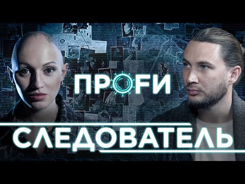 Следователь | психологические приёмы | профессиональные секреты | Анатолий Макс Лина Дианова | ЖИТЬ+