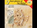 9 Rare Photos Of Taj Mahal That Want To Say Something Tejo Mahalaya Shorts 9 Rare Photos Of Taj Mahal That Want To Say Something Tejo Mahalaya Shorts