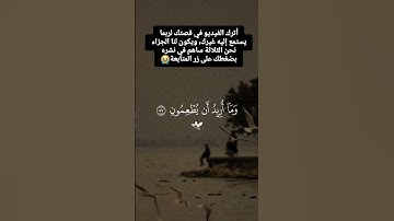 إذا كنت تحب الله ضع متابعة 😭 #آيات_القرآن #دويتو #اكسبلور #elmulquranعلم #القرآن_الكريم #لايك