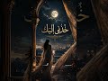 خذني إليك قصيدة مغن اة بإحساس بين النبض والقمر خذني إليك عمل يحمل إحساس الشوق والحنين 