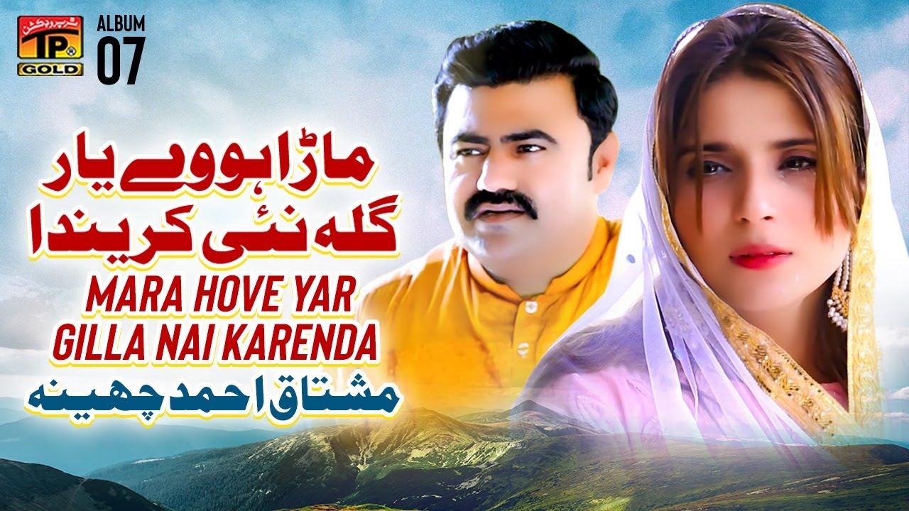 Mara Hove Yar Gilla Nai Kareda Mushtaq Ahmed Cheena Official Music Video Tp Gold Youtube