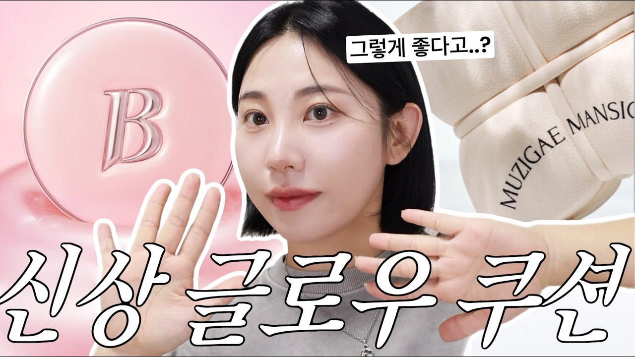 광고❌바닐라코 에센스 스킨 핑크 쿠션VS무지개맨션 슬릭워터쿠션 신상 글로우 쿠션 반반 현실 비교 리뷰.
