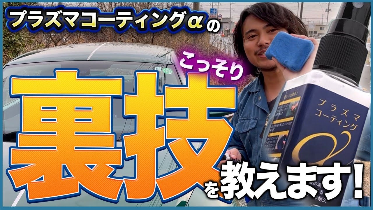 これがプラズマコーティングαの弾きです。】出張洗車業者から生まれた
