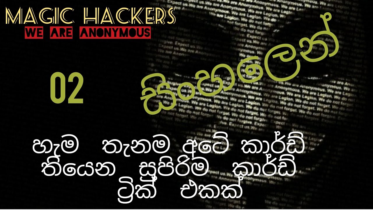 Number 8 Card Trick Hacked - Sinhala