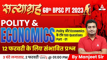 68th BPSC PRELIMS 2023 मैराथन Class | BPSC TEST SERIES And PRACTICE SET का सत्याग्रह