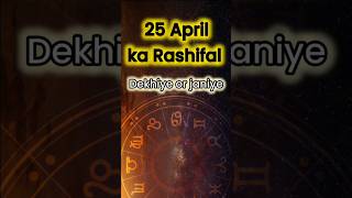 25 April ka Divy rashifal dekhiye jarur #astrology #horoscope #birthchart #futureguide #motivation