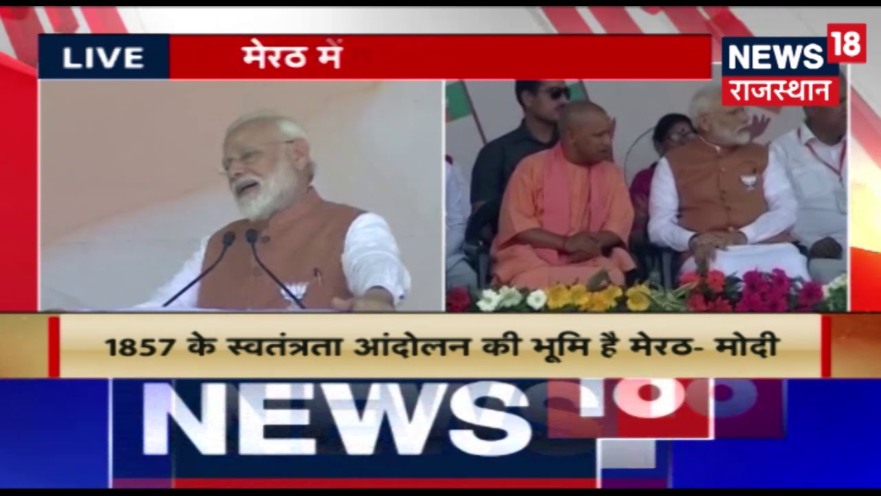Live || PM Modi Addressing Rally From Meerut - YouTube