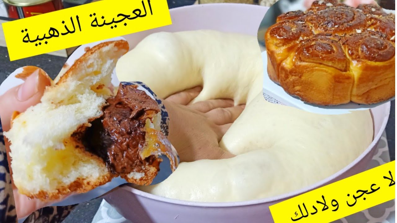 بريوش مميز بالعحينة الذهبية لن نستغني عنها أبدا بدون اي مجهود والنتيجة كي سفنح