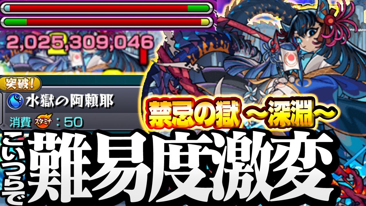 モンスト】こいつらで難易度激変！『水獄の阿頼耶』ギミック非対応でも