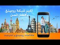 اتصالات المغرب | أكبر شبكة رومينغ بأفضل ثمن | محمد الغاما