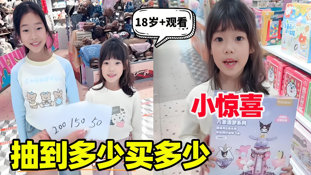 抽到多少买多少！给对方准备小惊喜，姐妹两都在默默爱着对方！【小卷毛和姐姐】