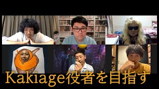 Kakiageプレゼン企画「一人芝居の内容を当てろ！」【SUSHI★BOYSの企画 #93】