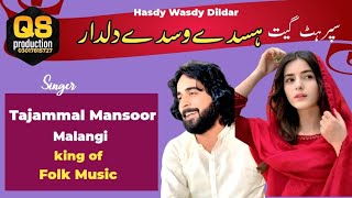 Hasdy Wasdy Dildar Dadhy Rul Gay Han Singer Tajammal Mansoor Malangi Latest Song 2025
