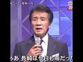 #前川清 #長崎は今日も雨だった