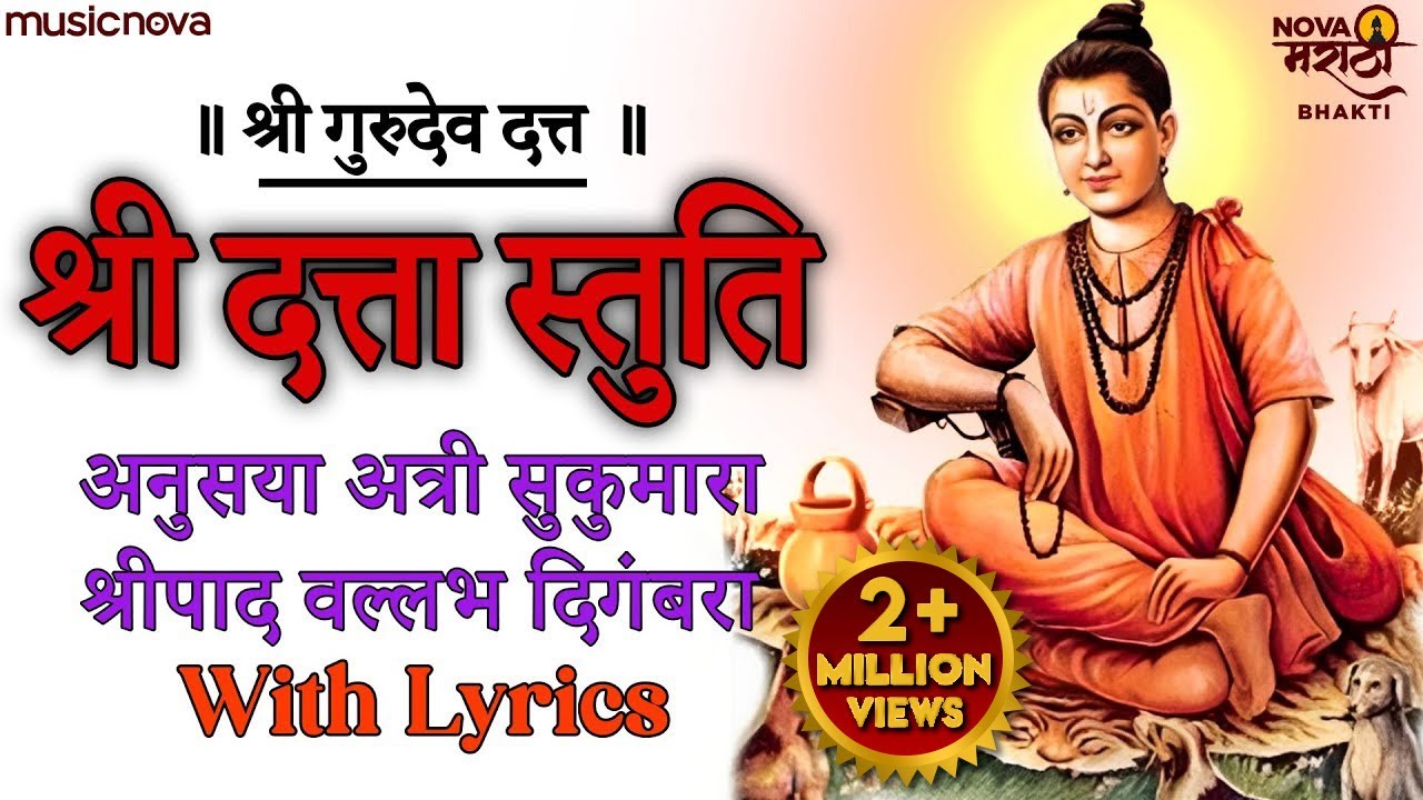   Datta Stuti with Lyrics  Anusuya Atri Sukumara  Digambara Digambara Shripad Vallabh