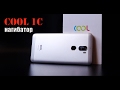 Смартфон-нагибатор: LEECO COOL 1C (Cool Changer 1C) – обзор одного из лучших за 150$