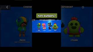 Кого Выбрать? #Бравлстарс #Brawlstars #Recommended #Рекомендации