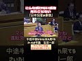 【日本没落の象徴】日本のデジタル化に呆れる吉田一郎市議#さいたま #市議会 #吉田一郎 #さいたま市議会 #dx #shorts #政治 #デジタル化
