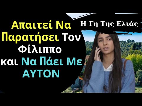 Η Γη Της